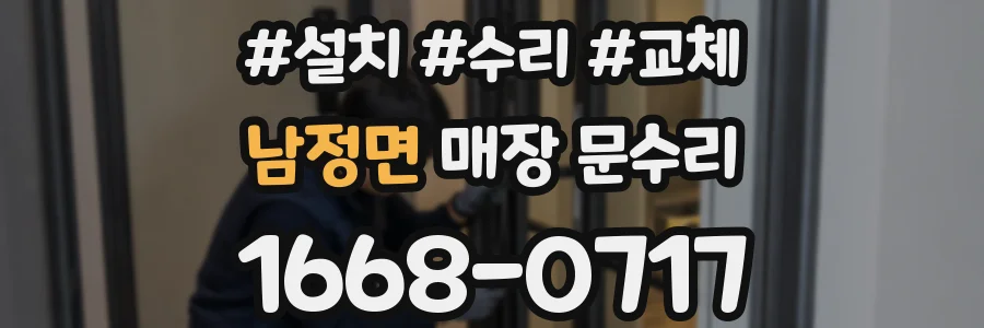 남정면 매장 문수리