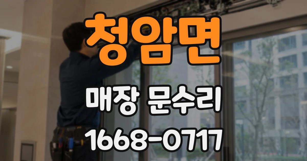 청암면 매장 문수리