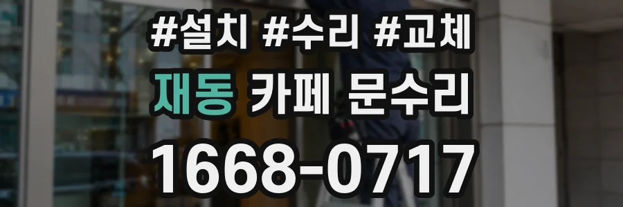 재동 카페 문수리