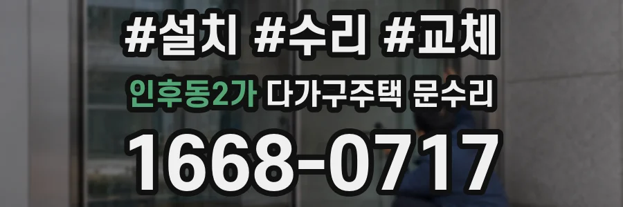 인후동2가 다가구주택 문수리