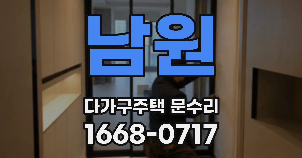남원 다가구주택 문수리