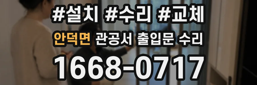 안덕면 관공서 출입문 수리