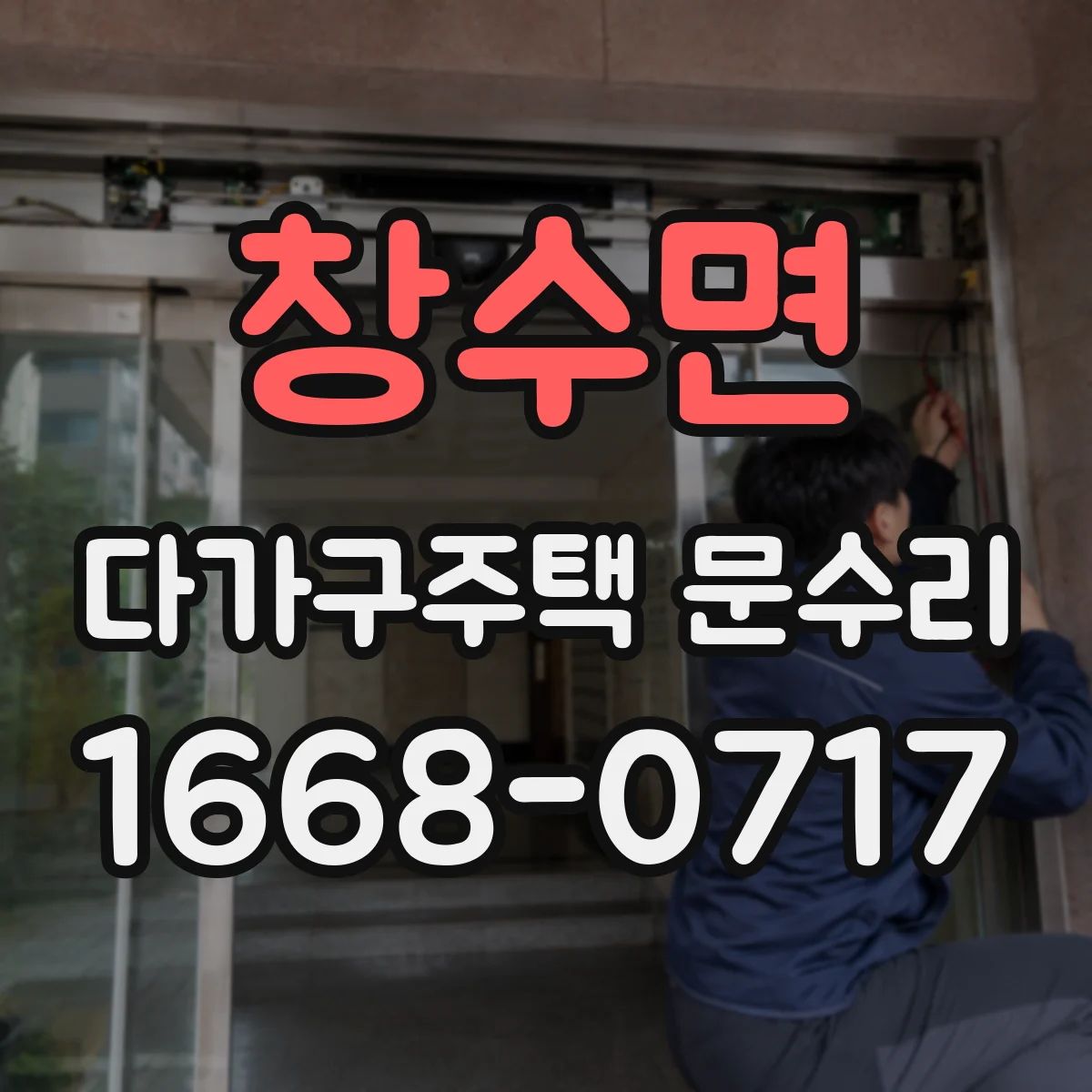 창수면 다가구주택 문수리