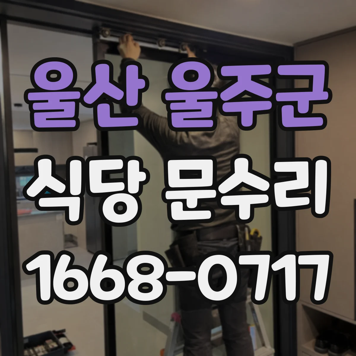 울산 울주군 식당 문수리