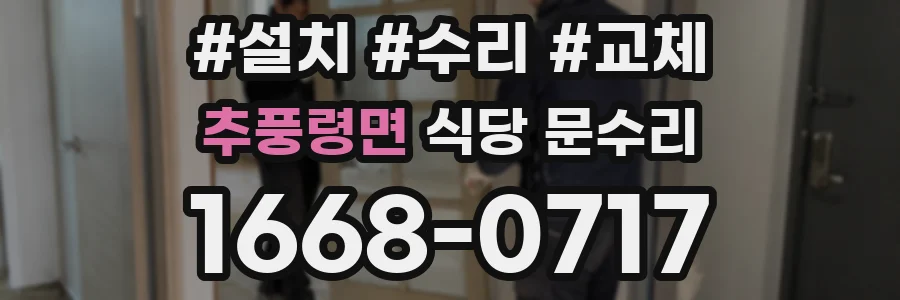 추풍령면 식당 문수리