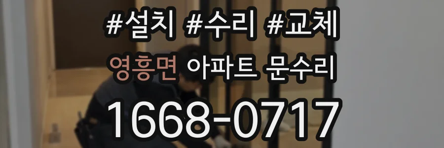 영흥면 아파트 문수리