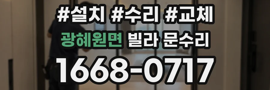광혜원면 빌라 문수리