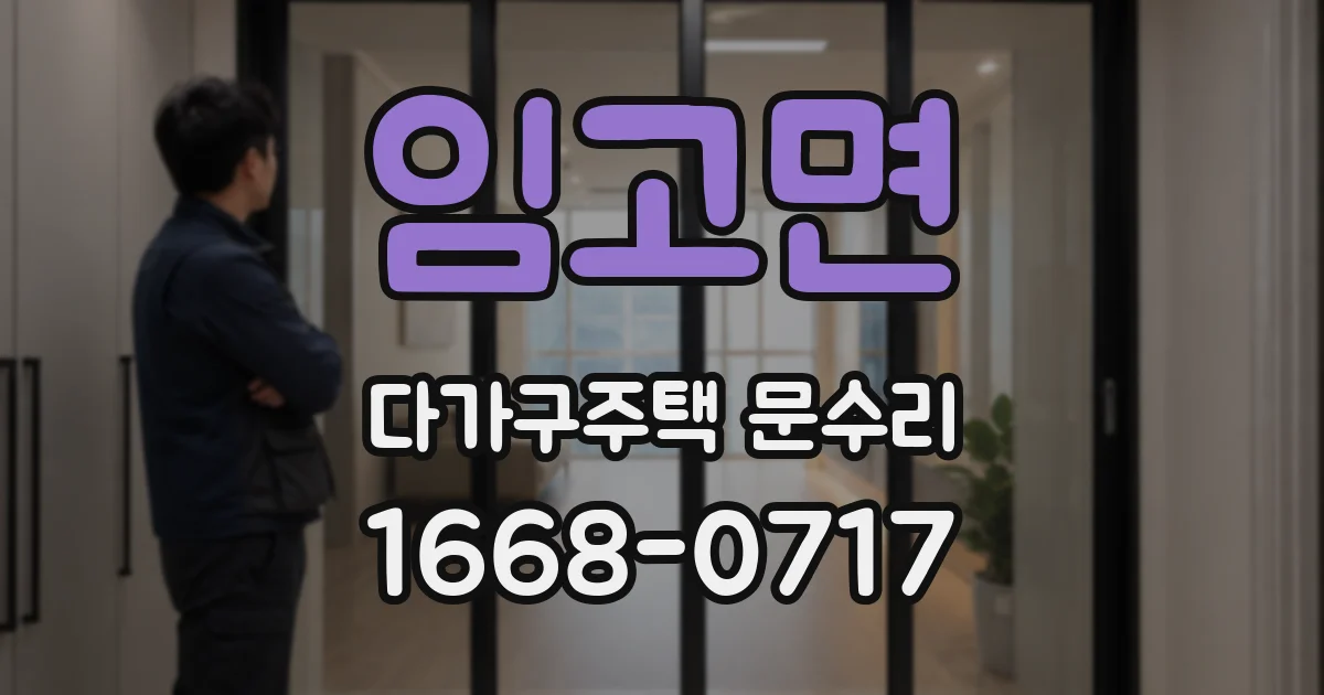 임고면 다가구주택 문수리