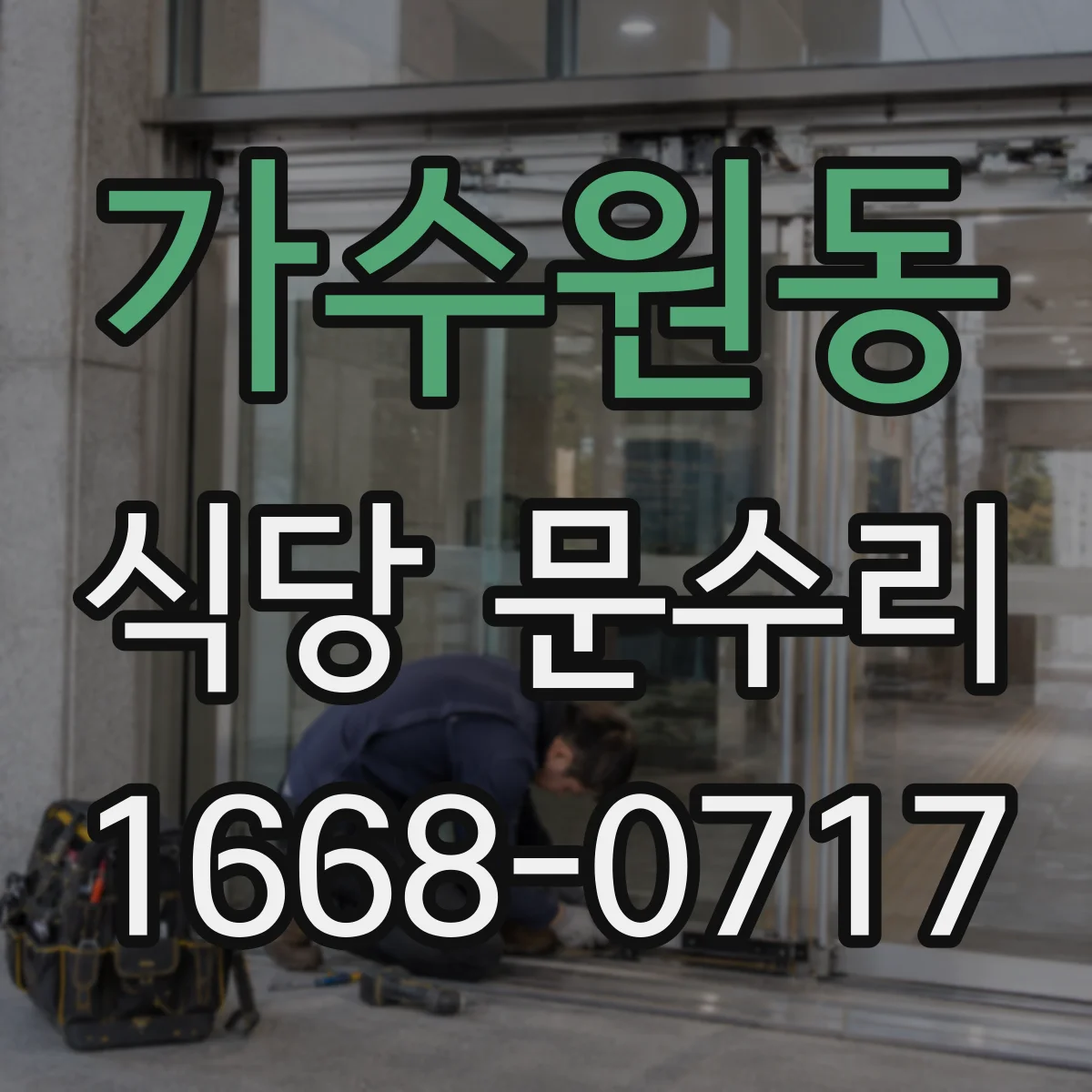 가수원동 식당 문수리