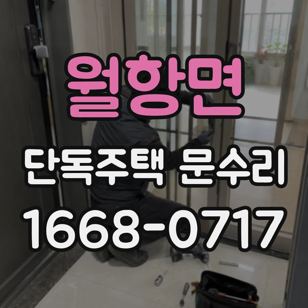 월항면 단독주택 문수리