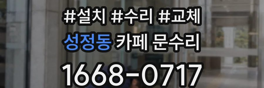 성정동 카페 문수리