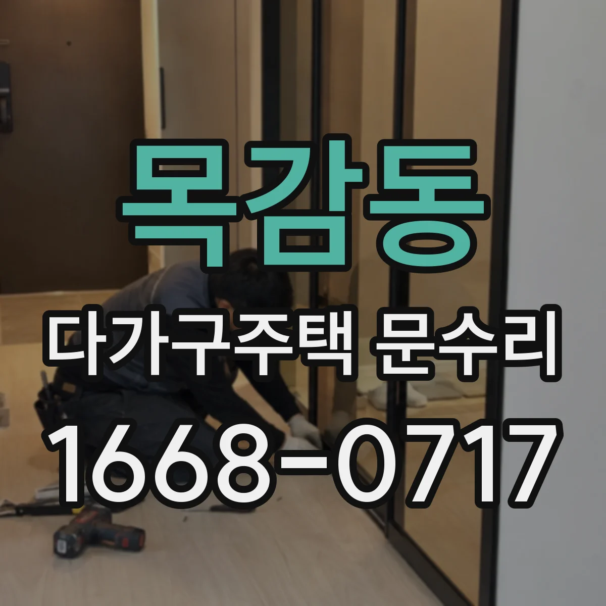 목감동 다가구주택 문수리
