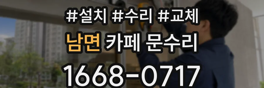 남면 카페 문수리