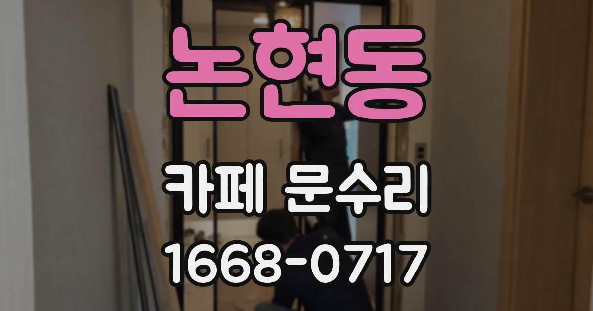 논현동 카페 문수리