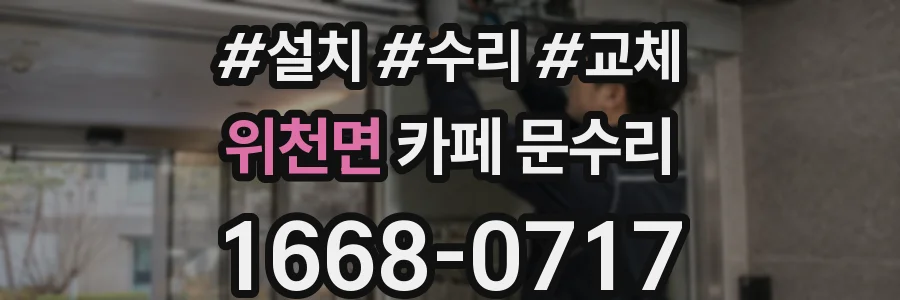 위천면 카페 문수리