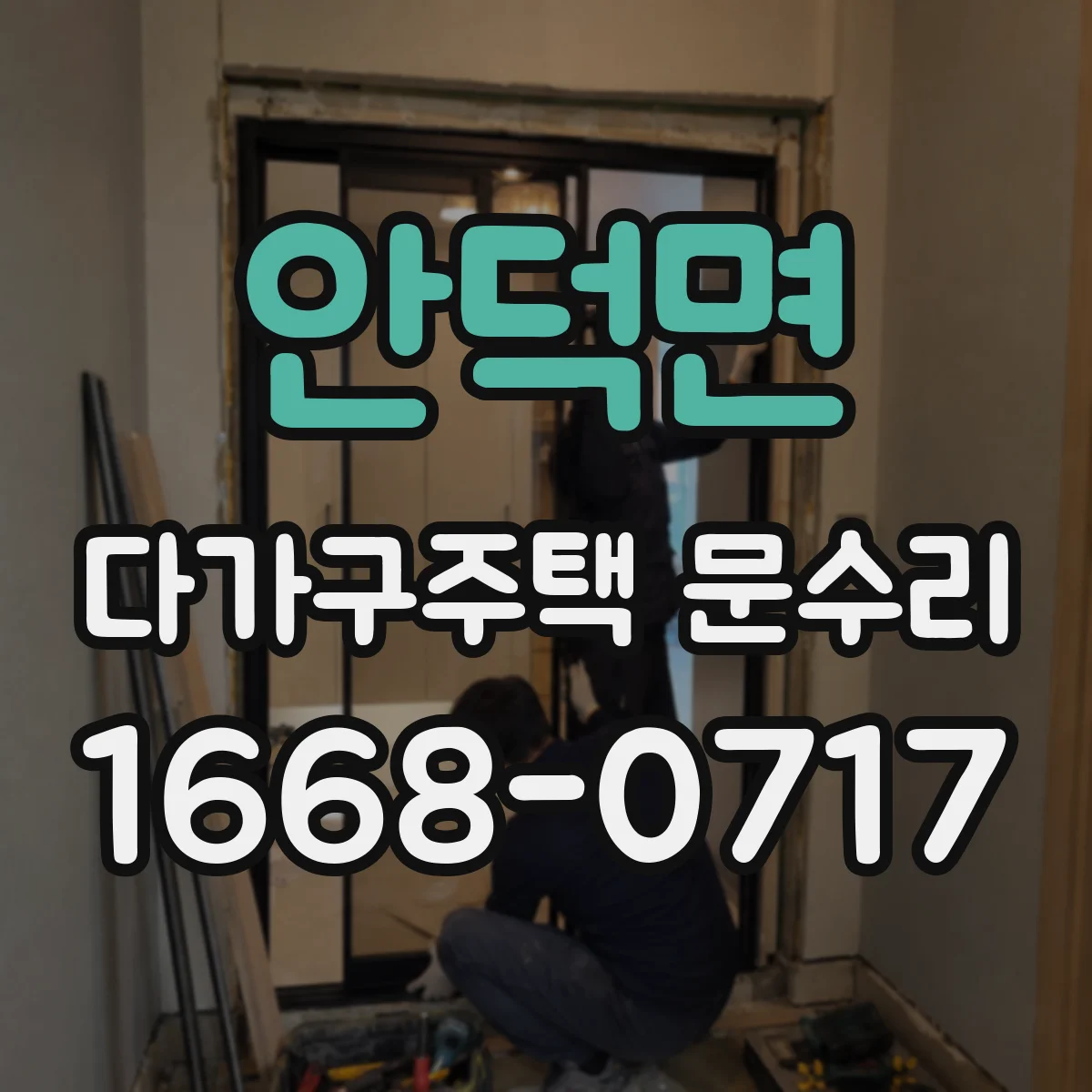 안덕면 다가구주택 문수리