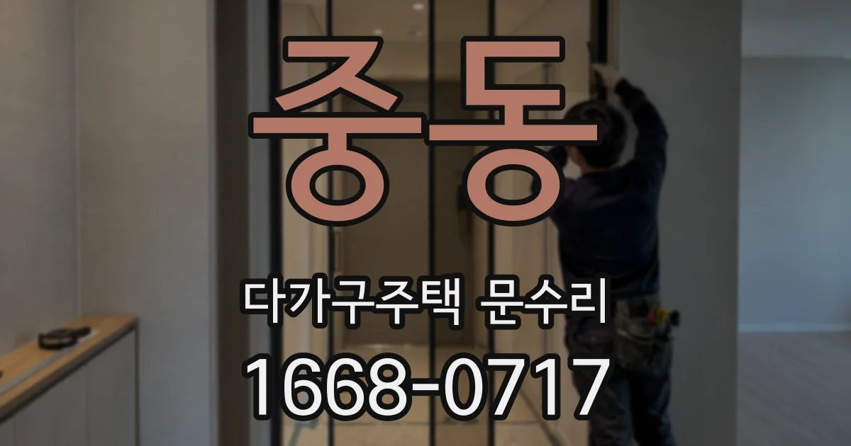 중동 다가구주택 문수리