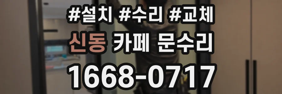 신동 카페 문수리