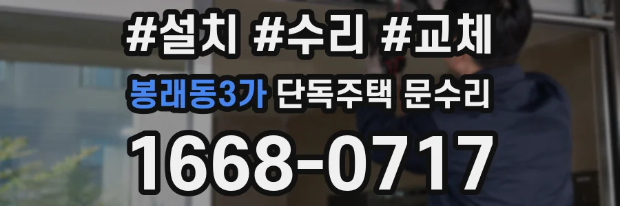 봉래동3가 단독주택 문수리