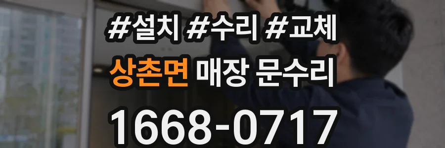상촌면 매장 문수리