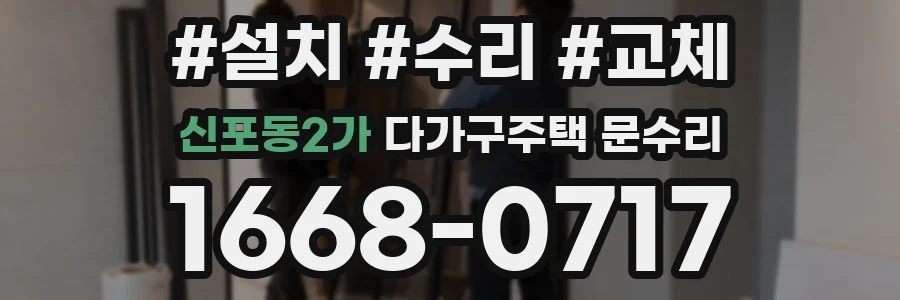 신포동2가 다가구주택 문수리