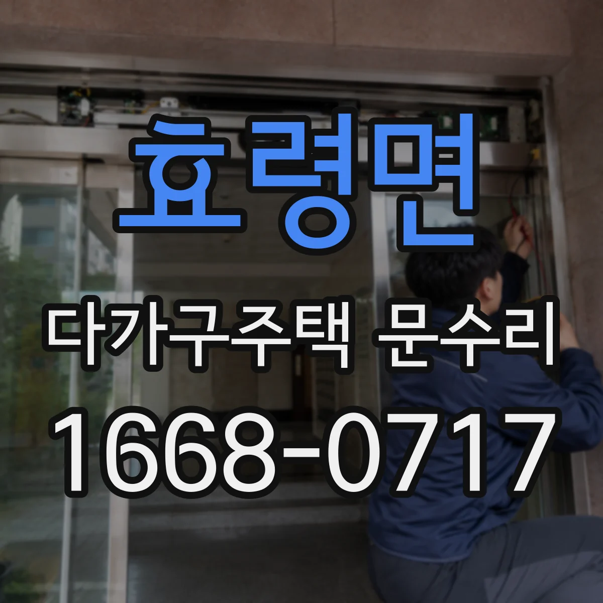 효령면 다가구주택 문수리