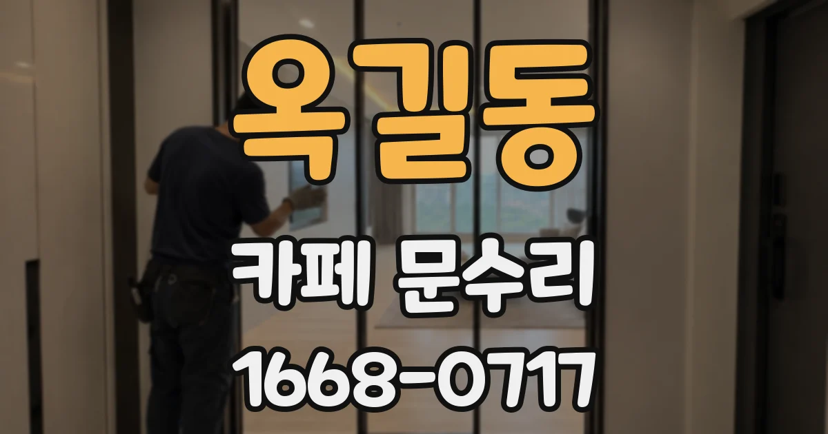 옥길동 카페 문수리