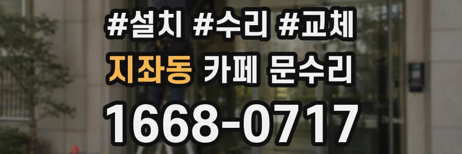 지좌동 카페 문수리