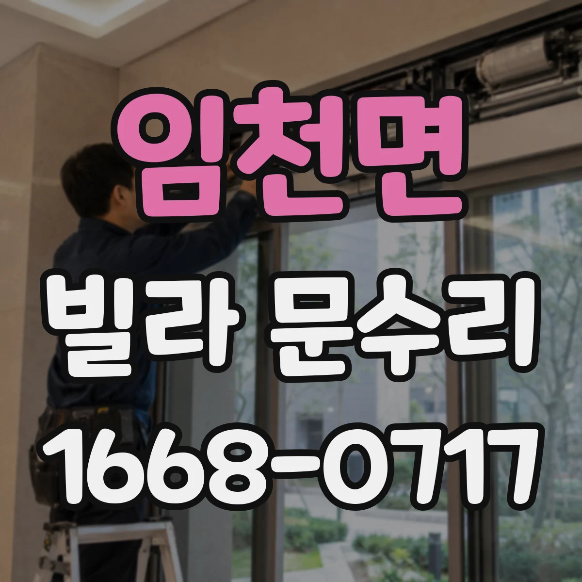 임천면 빌라 문수리