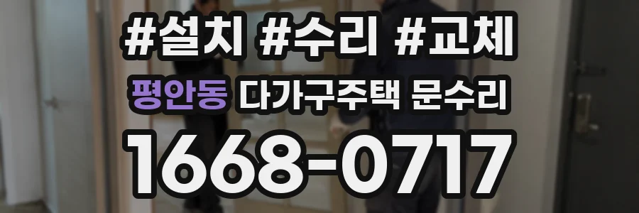 평안동 다가구주택 문수리
