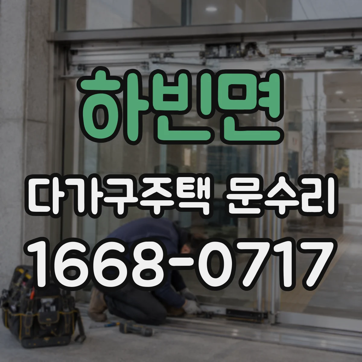하빈면 다가구주택 문수리