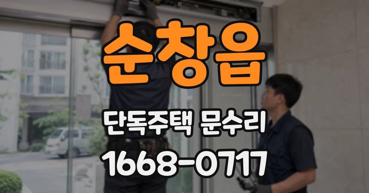 순창읍 단독주택 문수리