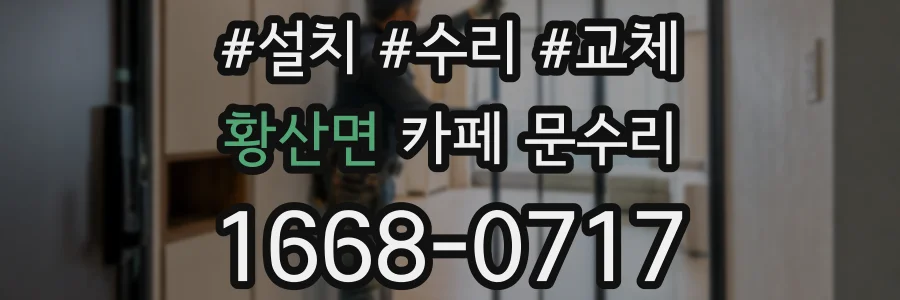 황산면 카페 문수리