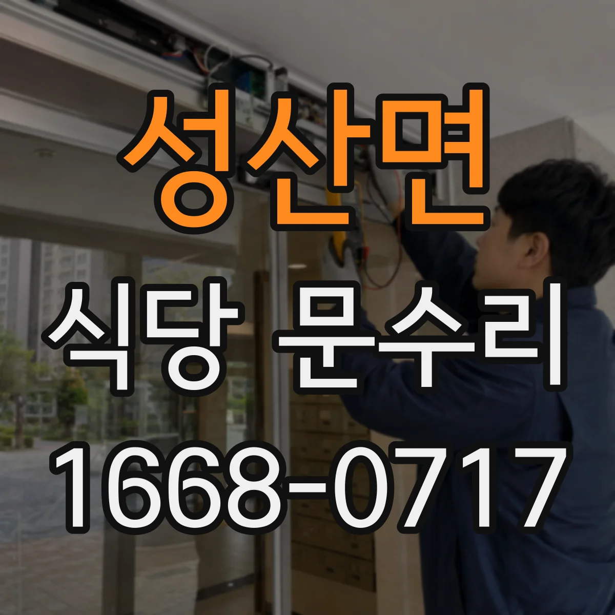 성산면 식당 문수리
