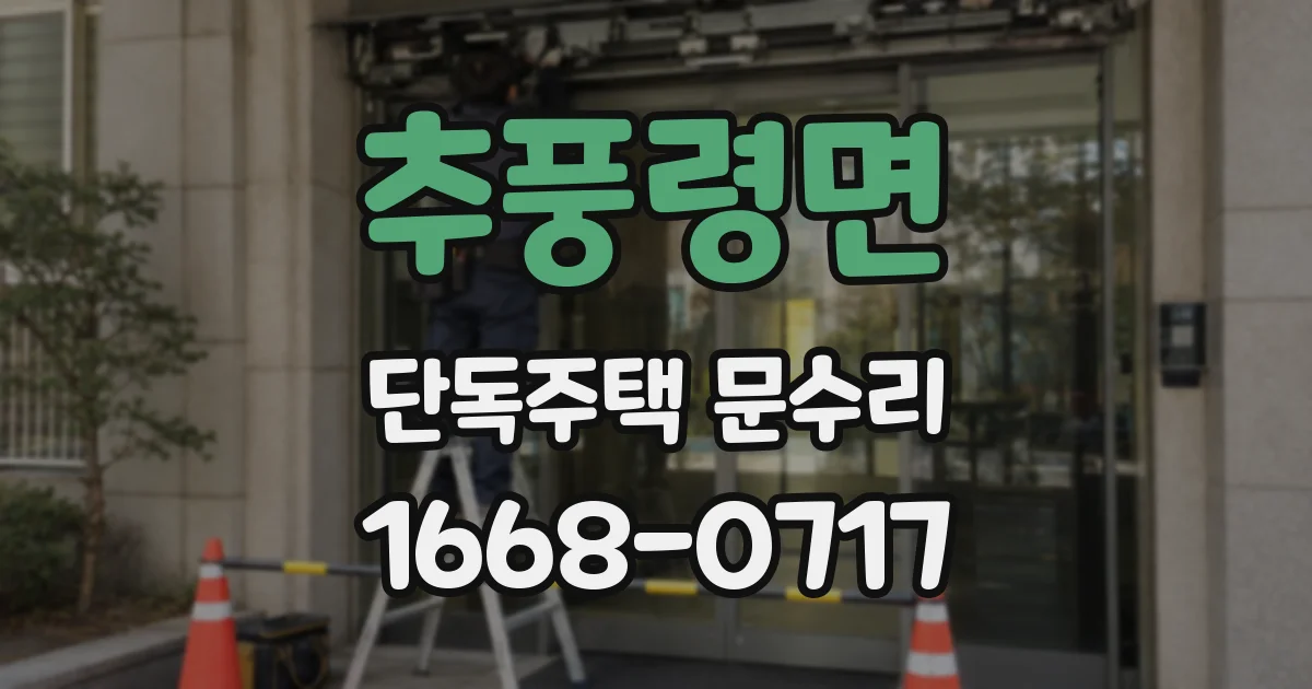 추풍령면 단독주택 문수리