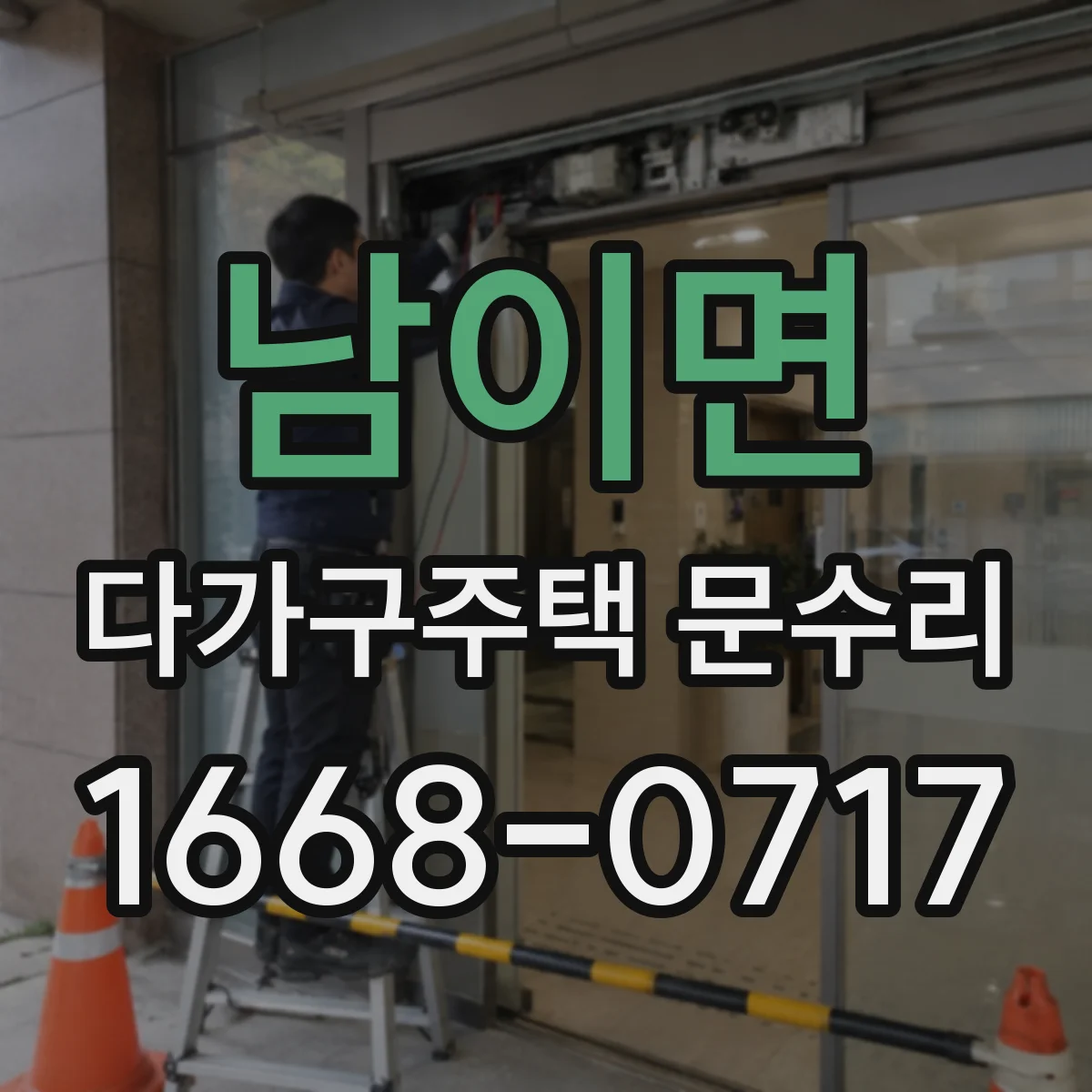 남이면 다가구주택 문수리