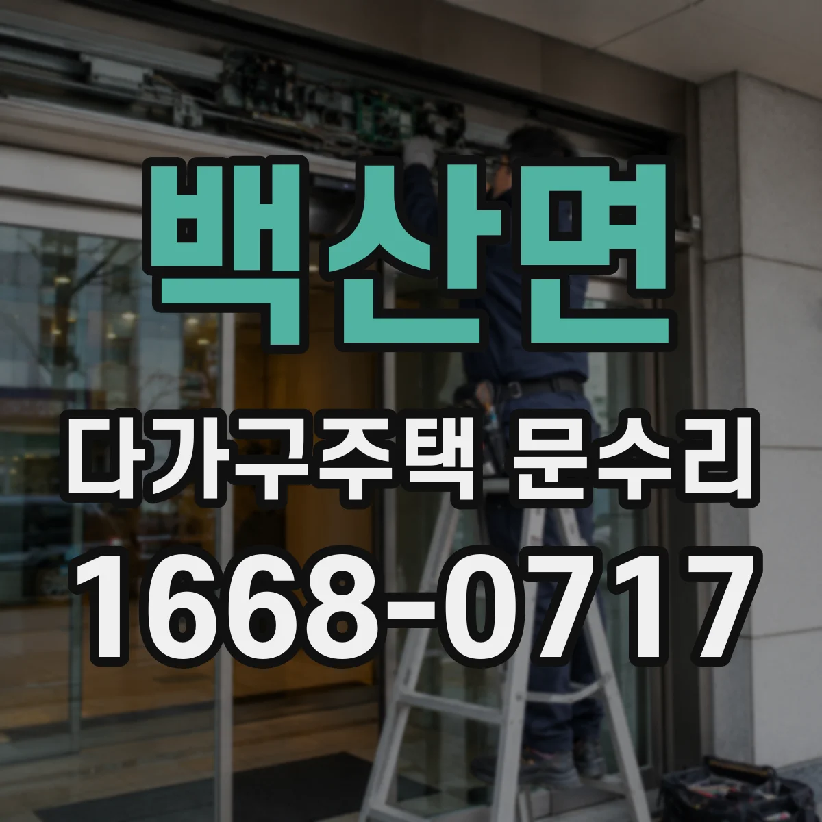 백산면 다가구주택 문수리