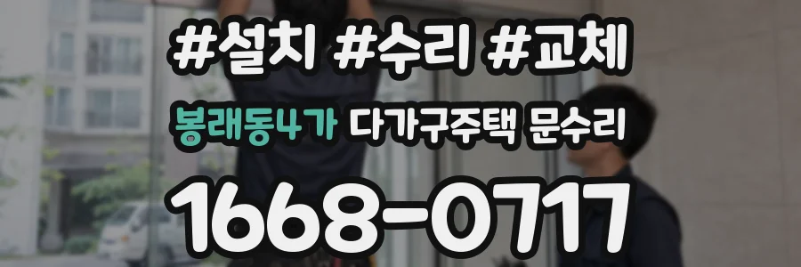 봉래동4가 다가구주택 문수리