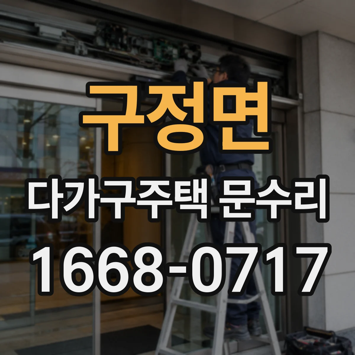구정면 다가구주택 문수리