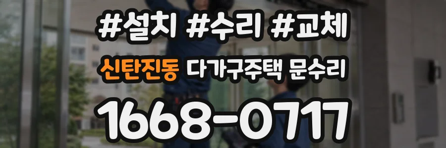 신탄진동 다가구주택 문수리