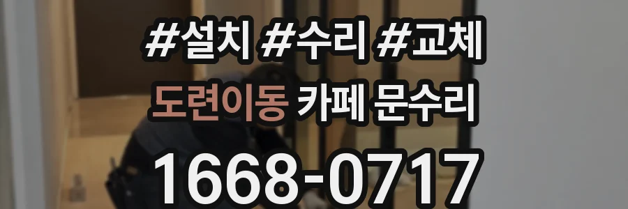 도련이동 카페 문수리