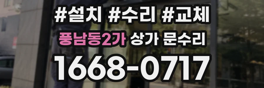 풍남동2가 상가 문수리