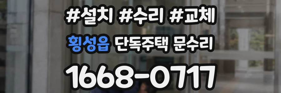 횡성읍 단독주택 문수리