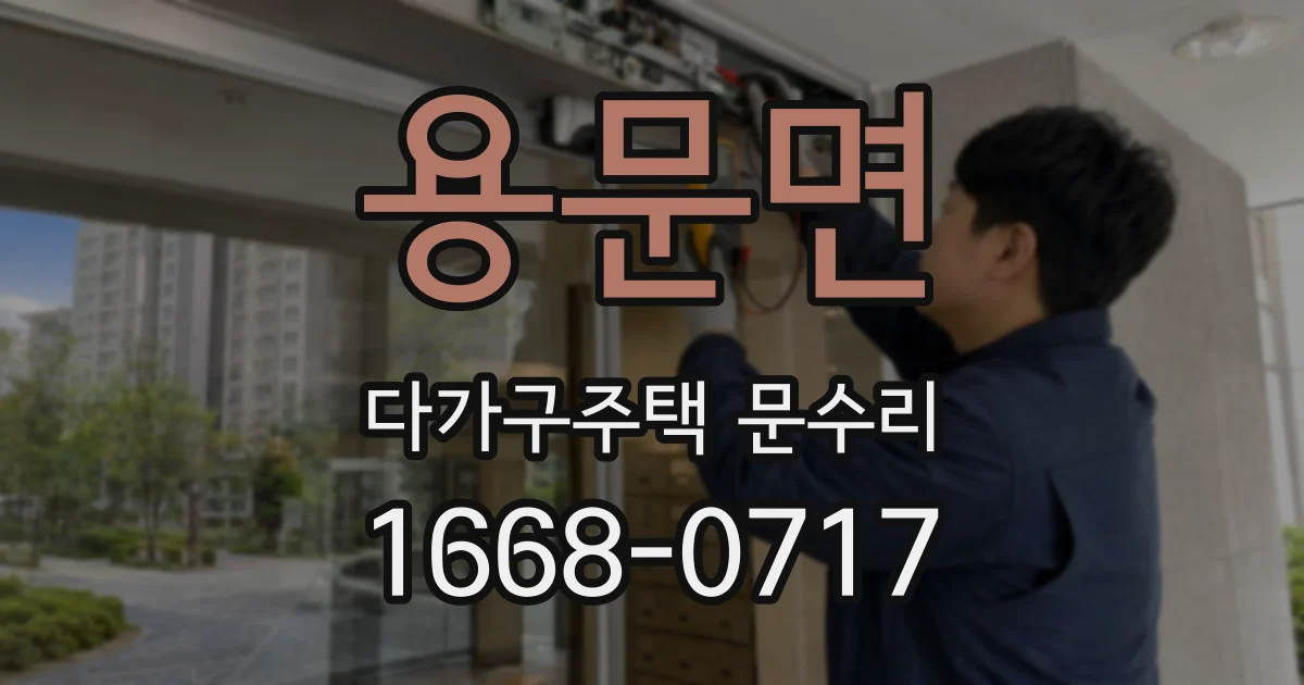 용문면 다가구주택 문수리