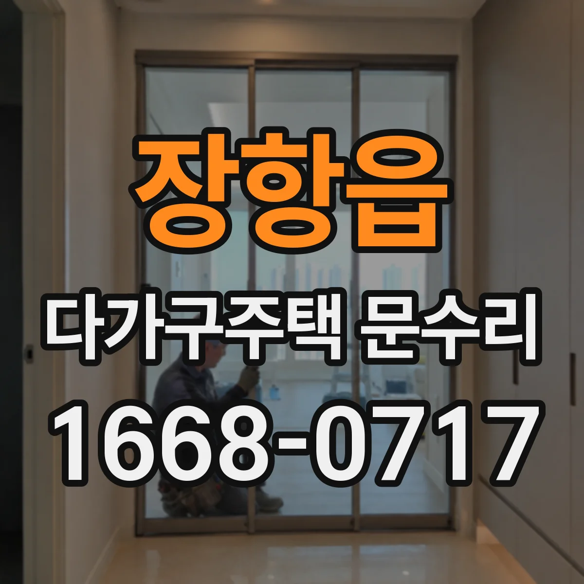 장항읍 다가구주택 문수리
