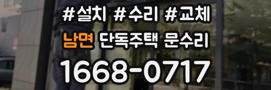 남면 단독주택 문수리