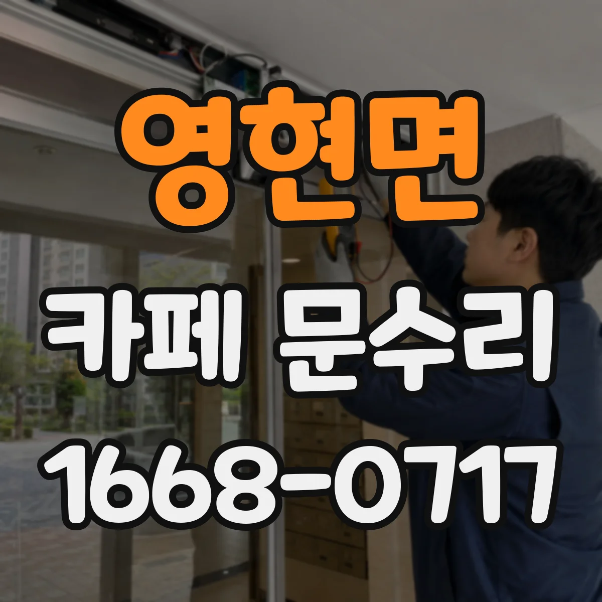 영현면 카페 문수리