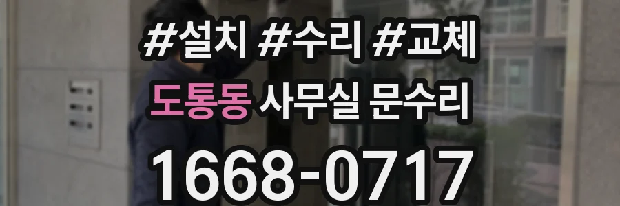 도통동 사무실 문수리