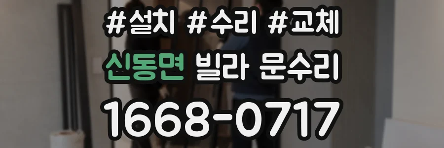 신동면 빌라 문수리