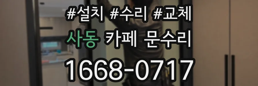 사동 카페 문수리